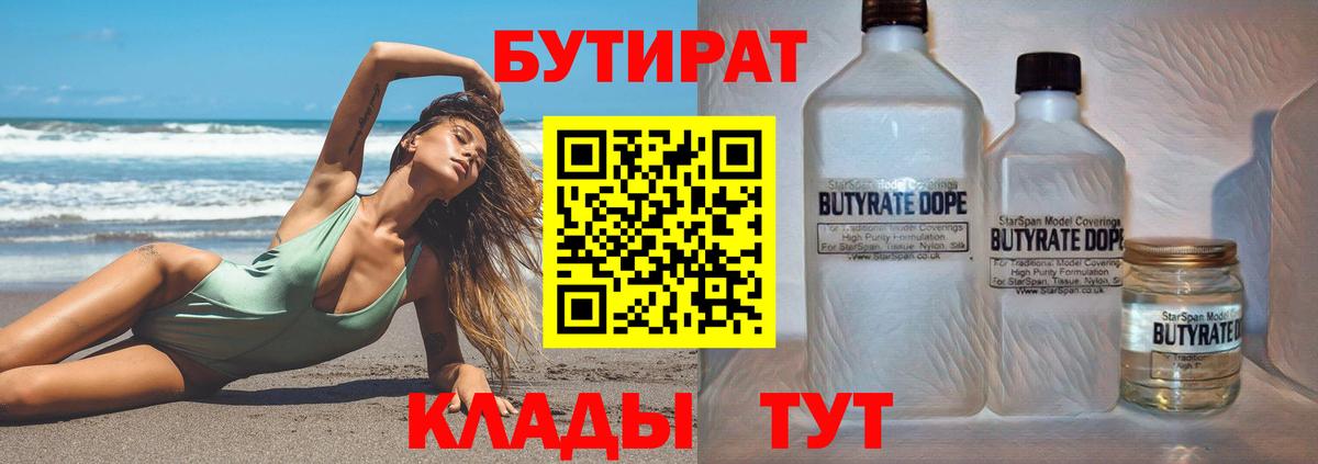 Бутират GHB  Вход с VPN  Сочи 