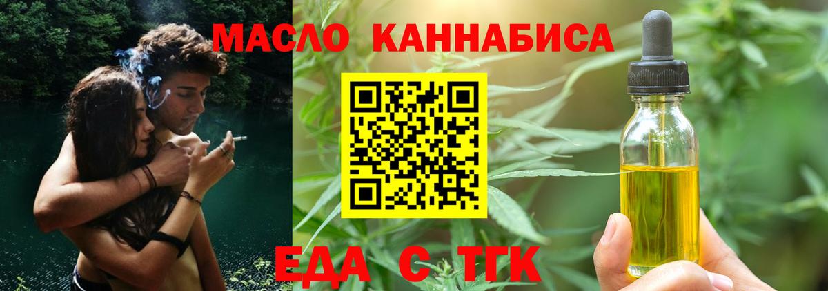 Еда ТГК марихуана  Вход с VPN  Сочи 