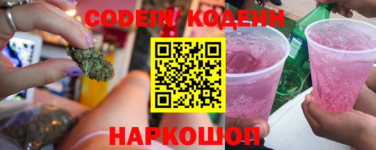 Кодеин напиток Lean (лин)  Вход с VPN  Codein напиток Lean (лин)  купить наркоту  Сочи 