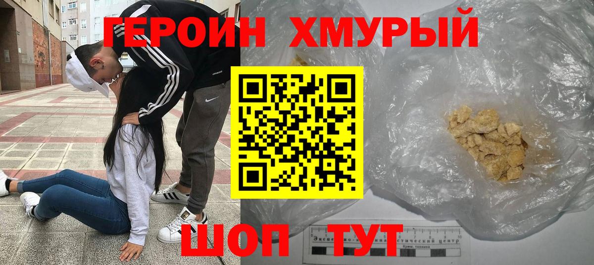 Героин  Вход с VPN  Сочи  ГЕРОИН хмурый 