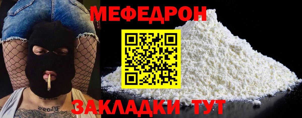 Мефедрон кристаллы Сочи