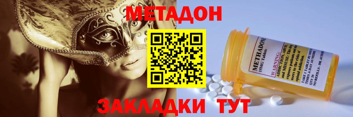МЕТАДОН белоснежный  Метадон белоснежный  Вход с VPN  Сочи 