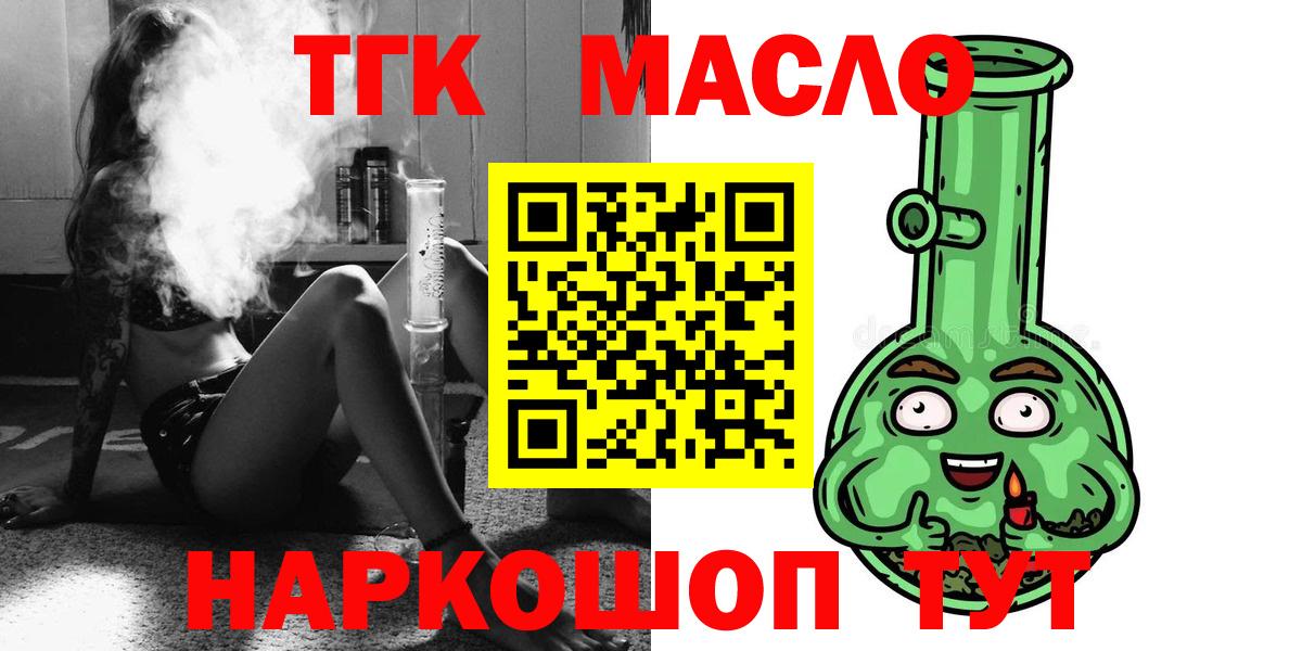 Сочи  ТГК THC oil  Вход с VPN 